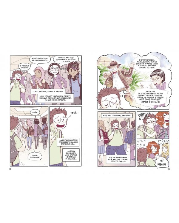 Правила выживания в школе. Тактика троглодита