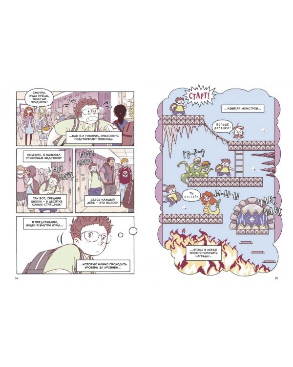 Правила выживания в школе. Тактика троглодита