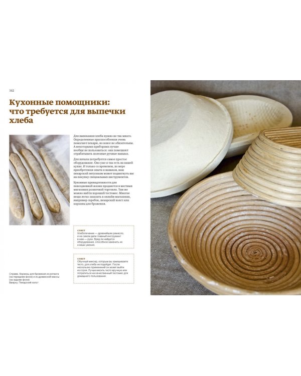 Книга о хлебе №1. Основы и рецепты правильного домашнего хлеба