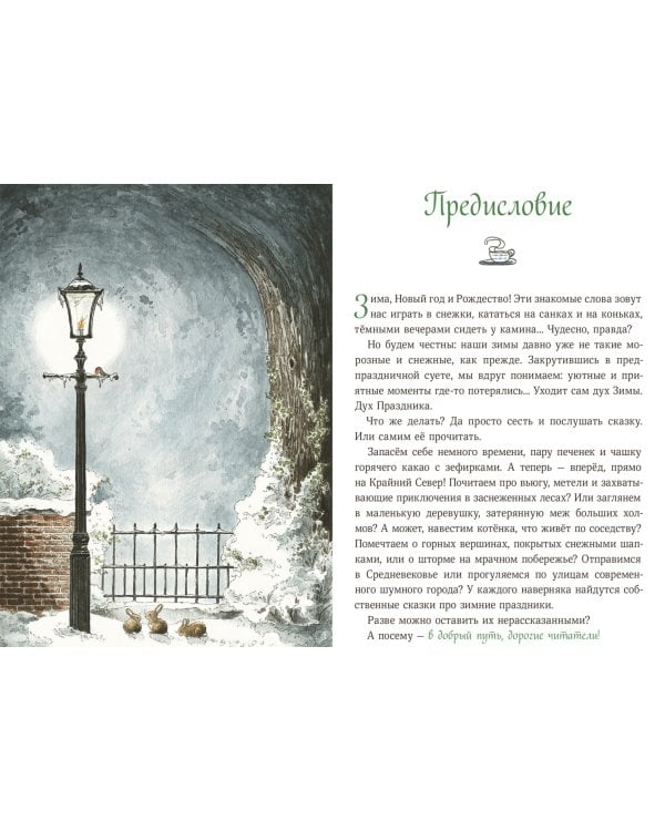 Рождество и Новый год! Зимние истории в ожидании праздников