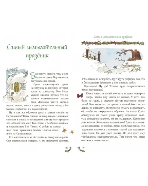 Рождество и Новый год! Зимние истории в ожидании праздников