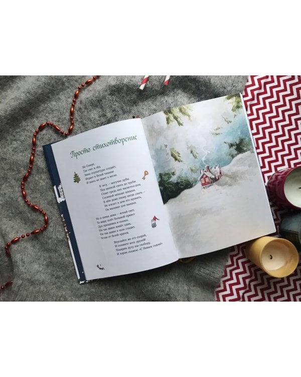 Рождество и Новый год! Зимние истории в ожидании праздников