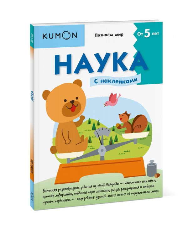 Наука. Уровень 2