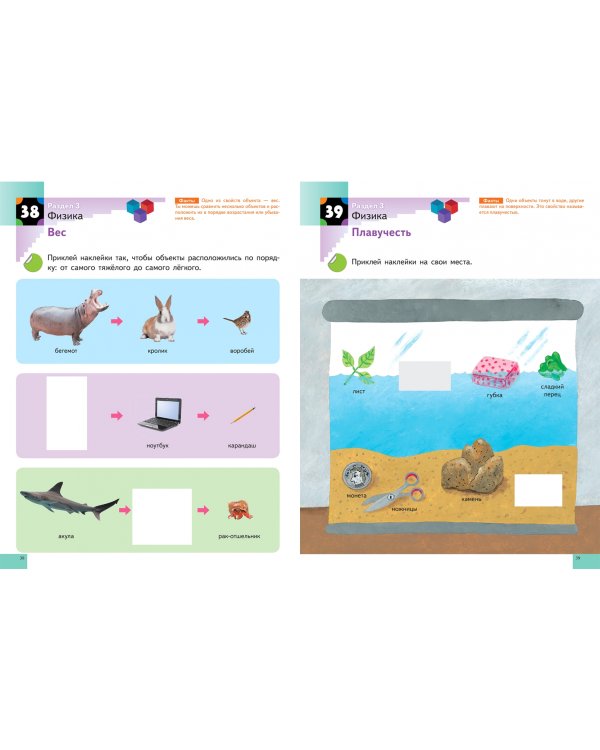 Наука. Уровень 2