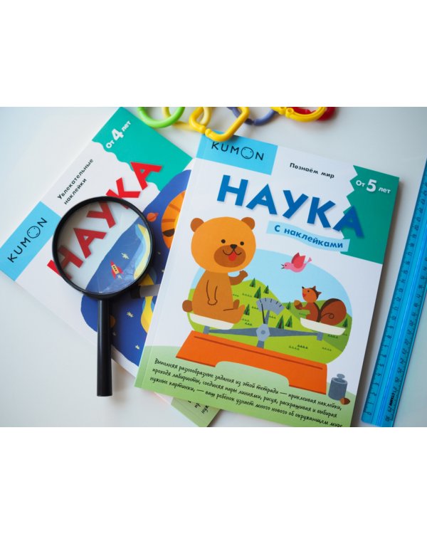 Наука. Уровень 2