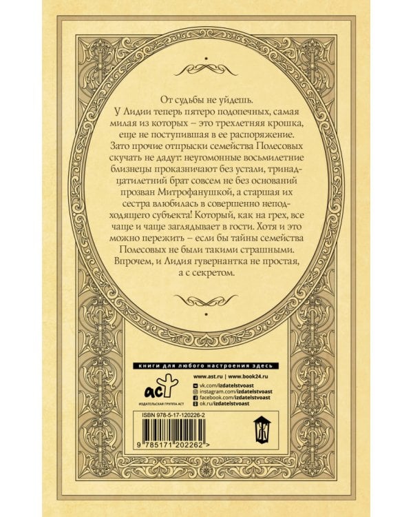 Гувернантка с секретом