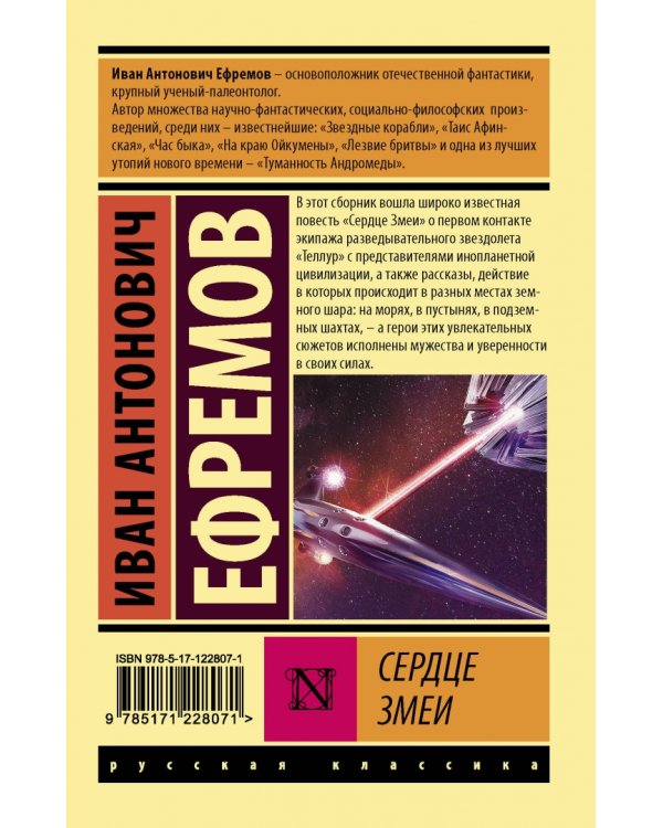 Сердце Змеи