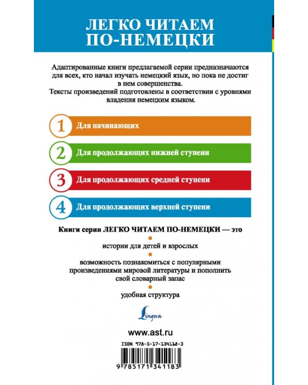 Жизнь взаймы. Уровень 4