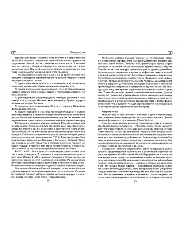 Культурология: учебный справочник