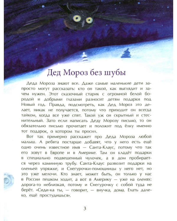 Где родился Дед Мороз