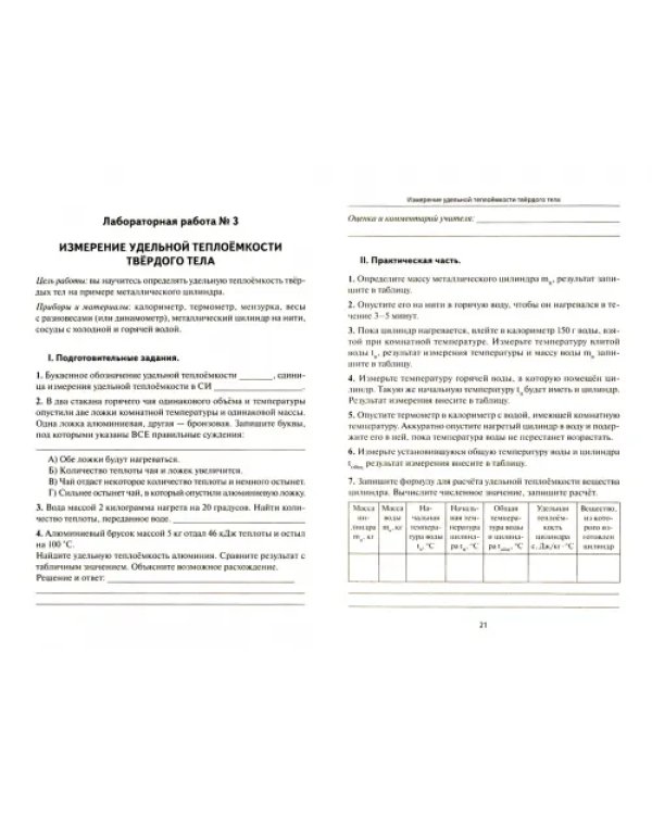 Физика. 8 класс. Лабораторные и контрольные работы