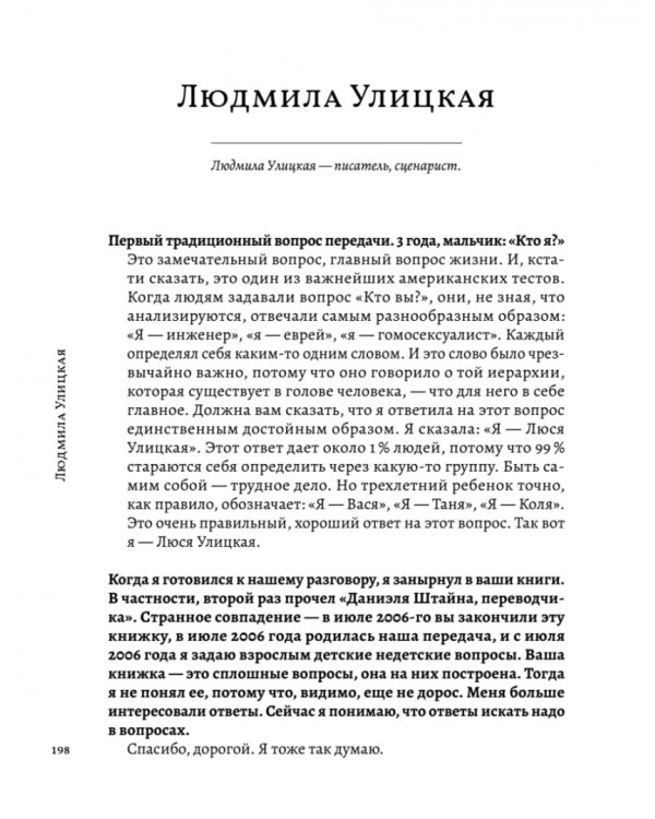 Детский недетский вопрос