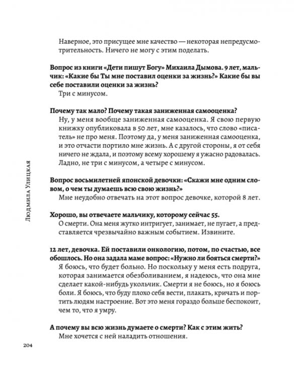 Детский недетский вопрос