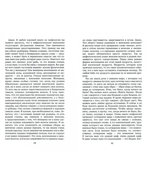 Введение в мифологию