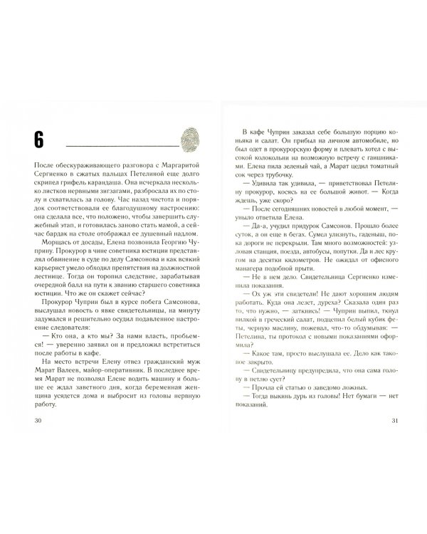 Изнанка правды