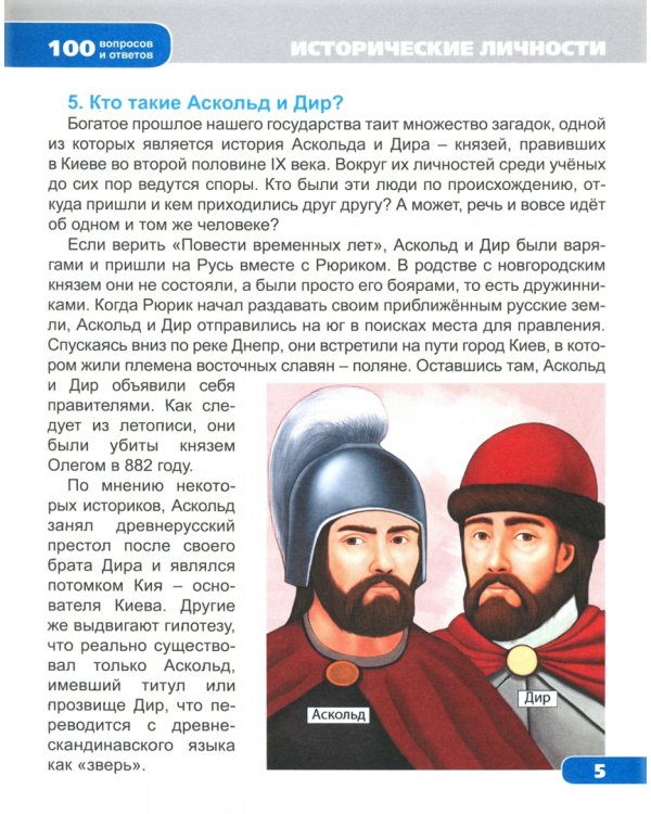 Исторические личности