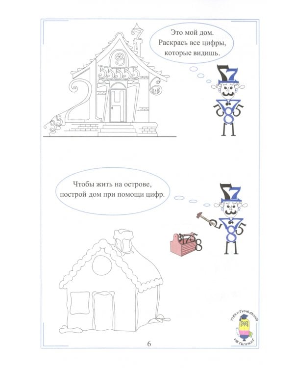 Математический квест с Доктором Умником. Арифметика, комбинаторика и логика с элементами ТРИЗ