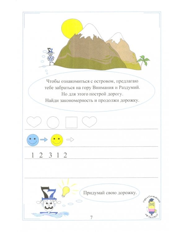 Математический квест с Доктором Умником. Арифметика, комбинаторика и логика с элементами ТРИЗ