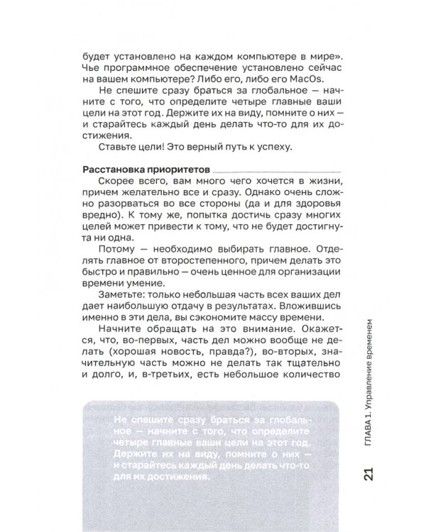 Как найти время на все или Правильный тайм-менеджм