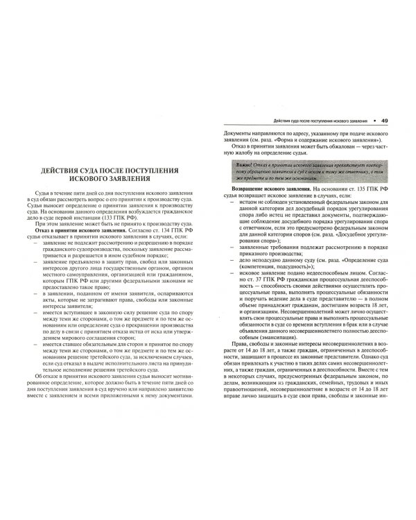Как написать исковое заявление. Учебно-практическое пособие