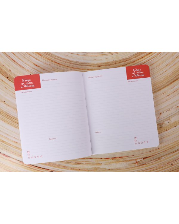 Книга для записей кулинарных рецептов