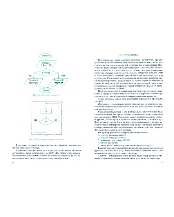 Информатика и информационные технологии в профессиональной деятельности. Учебное пособие