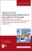 Технология автоматизированного машиностроения. Моделирование процесса выбора баз. Учебное пособие