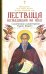 Лествица, возводящая на Небо, преподобного отца нашего Иоанна, игумена монахов Синайской горы