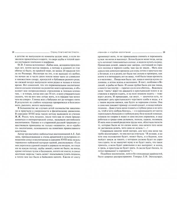 Отроку благочестие блюсти... Как наставляли дворянских детей