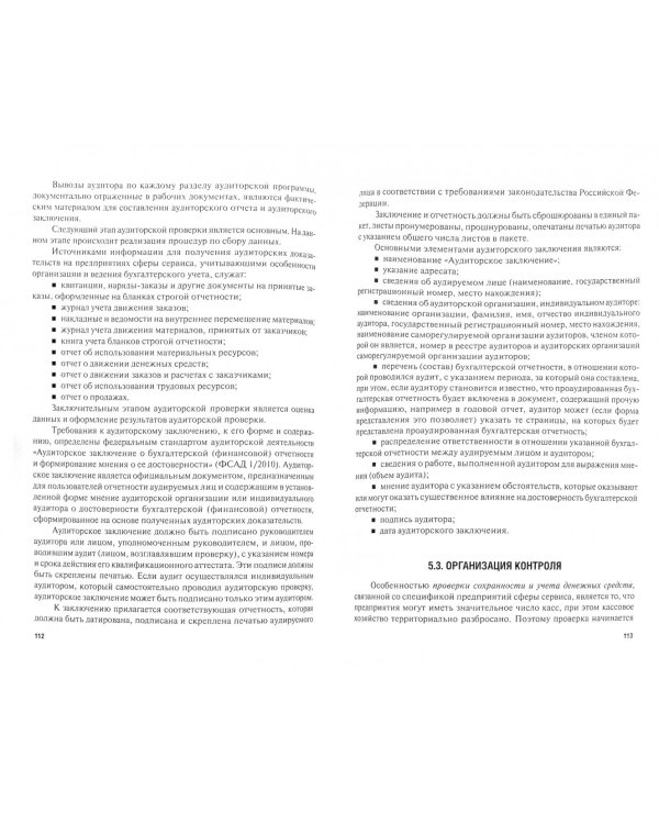 Менеджмент в сервисе (для бакалавров). Учебник. ФГОС