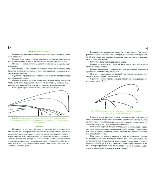 Элективные курсы по физической культуре и спорту. Учебник