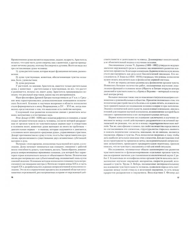 Психология для медицинских специальностей. Учебник