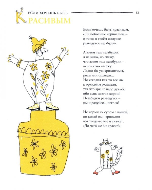 Если хочешь быть красивым. Энциклопедия хотений