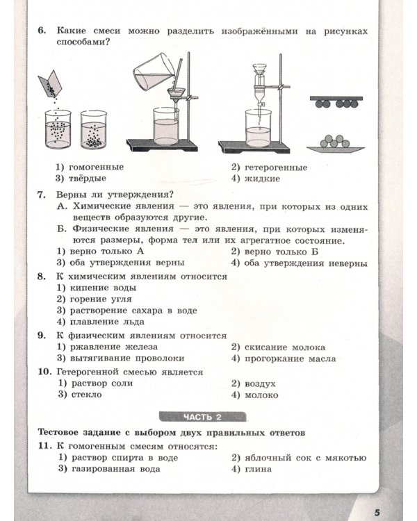 Химия. 8 класс. Проверочные и контрольные работы