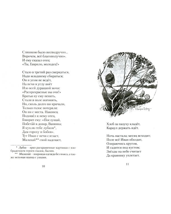 Конек-горбунок