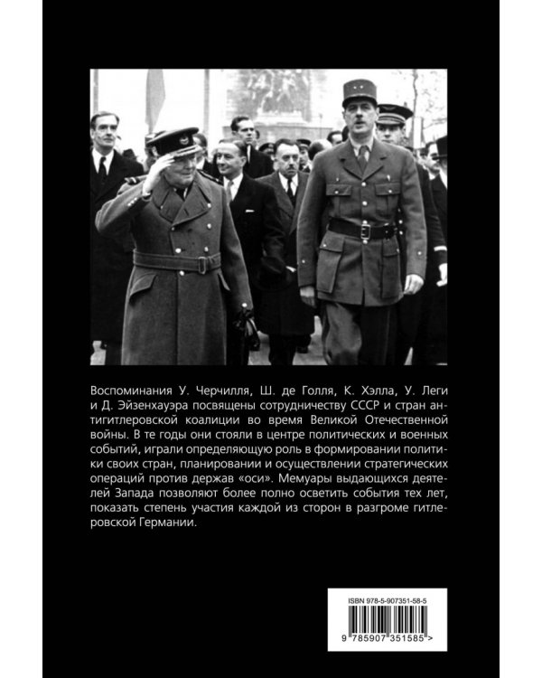 Помощь России. Великая Отечественная война в воспоминаниях