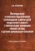 Логопедическое и психолого-педагогическое сопровожденние развития детейе младшего возраста