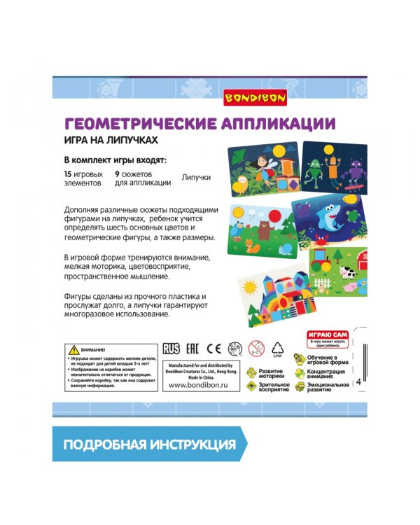 Игра на липучках. Геометрические аппликации
