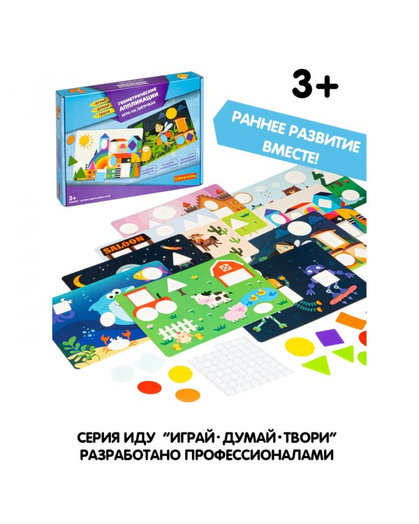 Игра на липучках. Геометрические аппликации