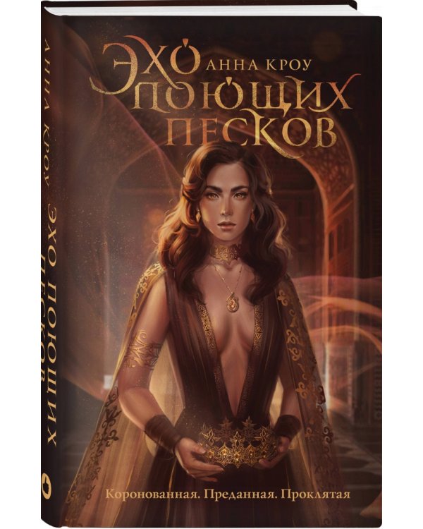 Эхо поющих песков