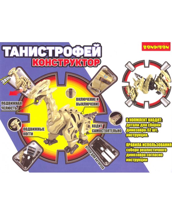 Собери динозавра. Танистрофей, 52 детали