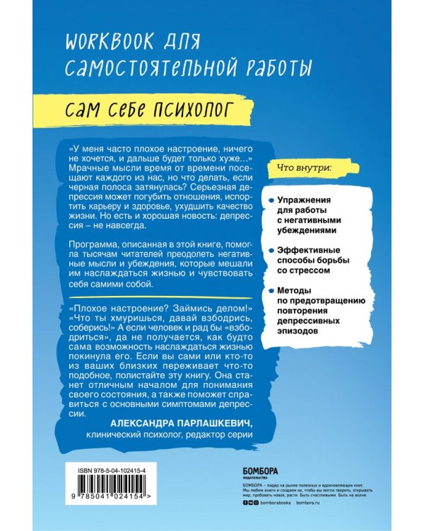 Депрессия не навсегда. 25 практик для преодоления грусти