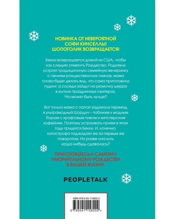 Шопоголик и Рождество