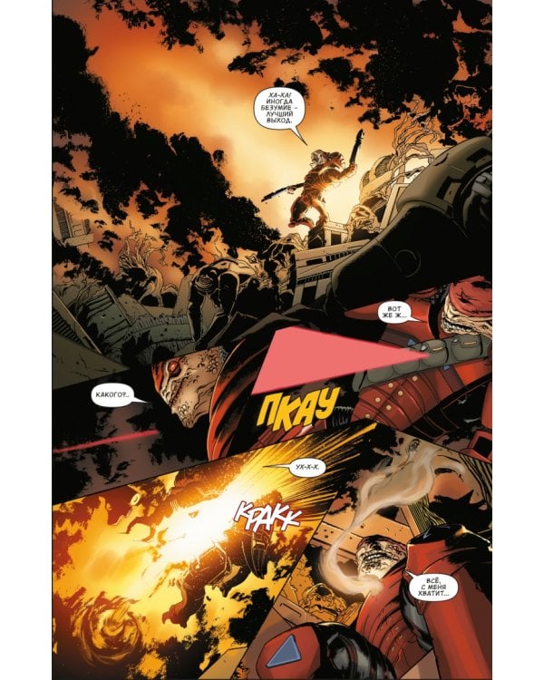 Mass Effect. Том 2. Основание