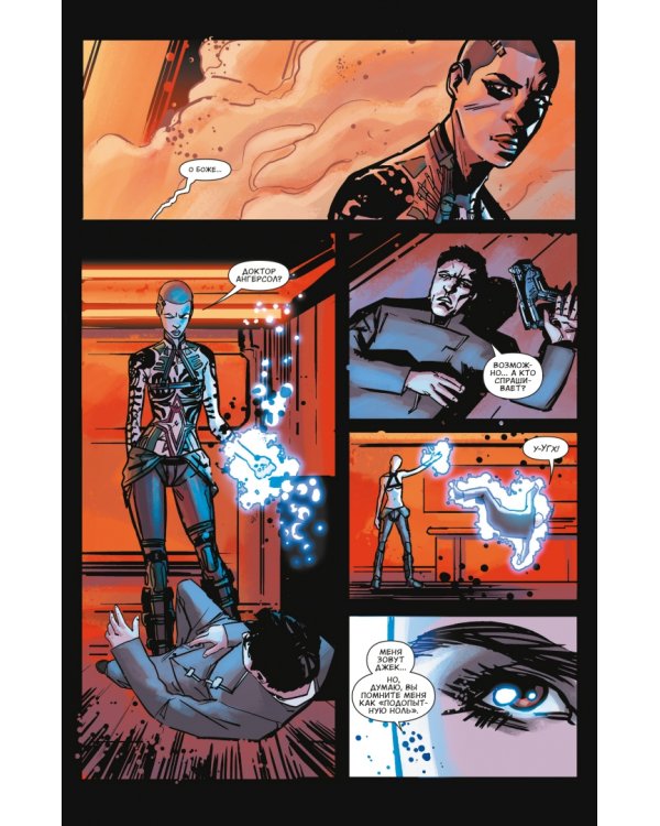 Mass Effect. Том 2. Основание