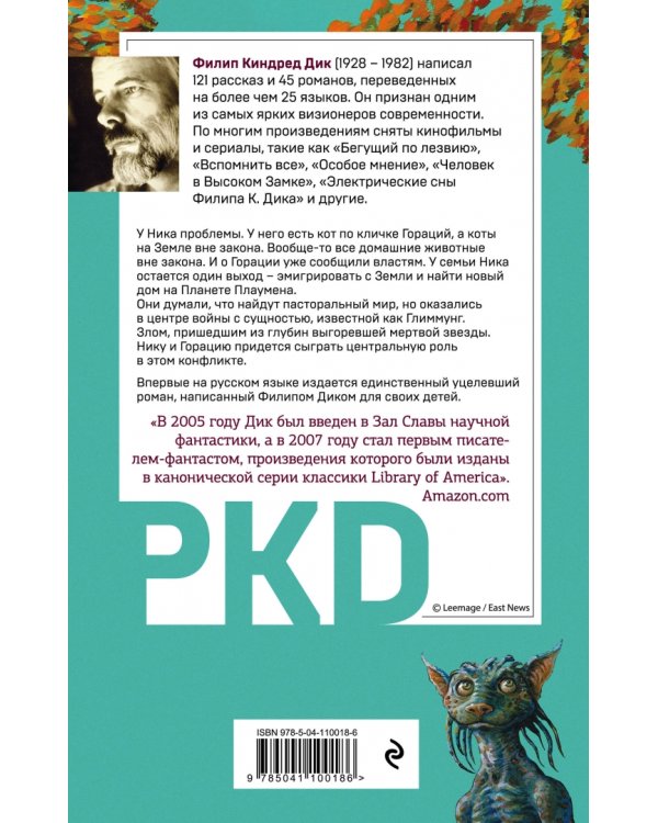 Ник и Глиммунг. Иллюстрированное издание