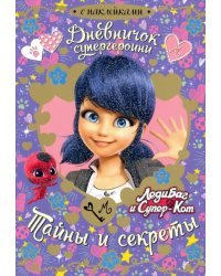 Леди Баг. Дневничок супергероини. Тайны и секреты