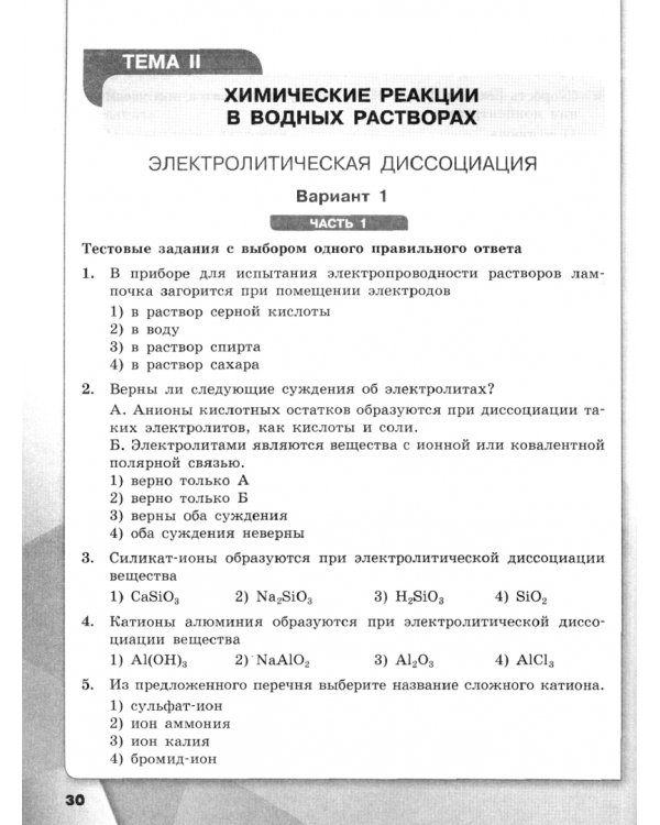 Химия. 9 класс. Проверочные и контрольные работы