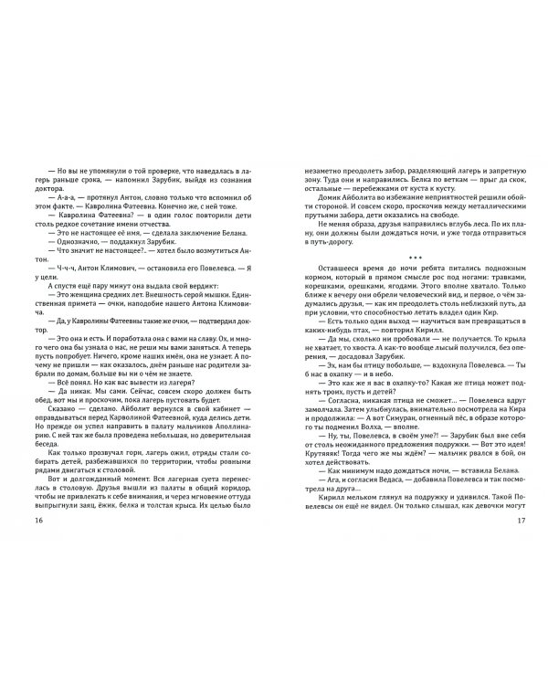 Ведическая школа Русколани. В поисках Беловодья