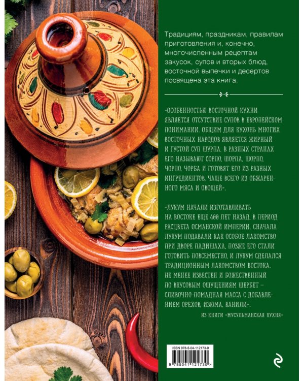 Мусульманская кухня